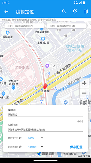 模拟定位助手免费版截图4