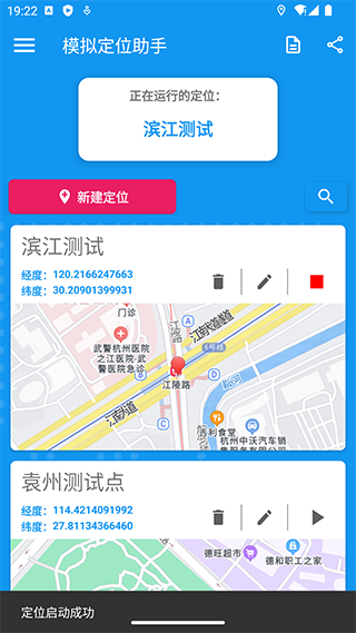 模拟定位助手免费版截图5