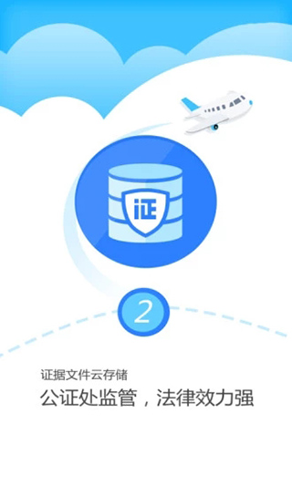 公证云app截图1