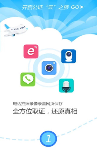 公证云app截图3