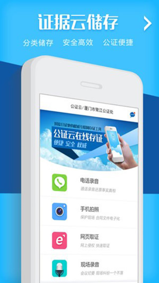公证云app截图4