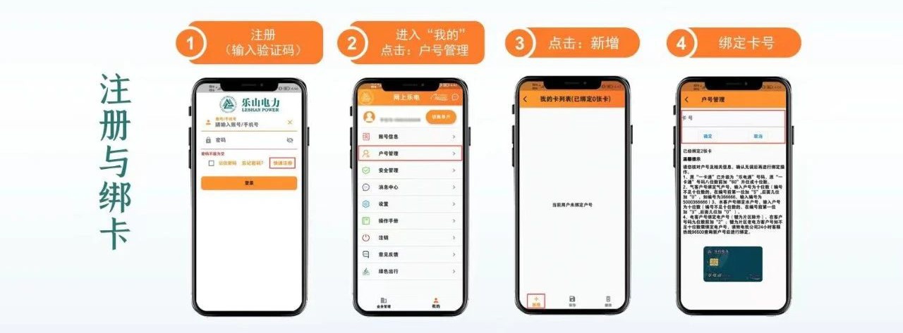 乐山电力app