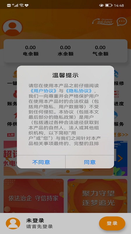 乐山电力app截图1