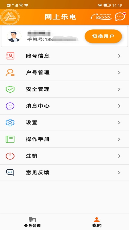 乐山电力app截图2
