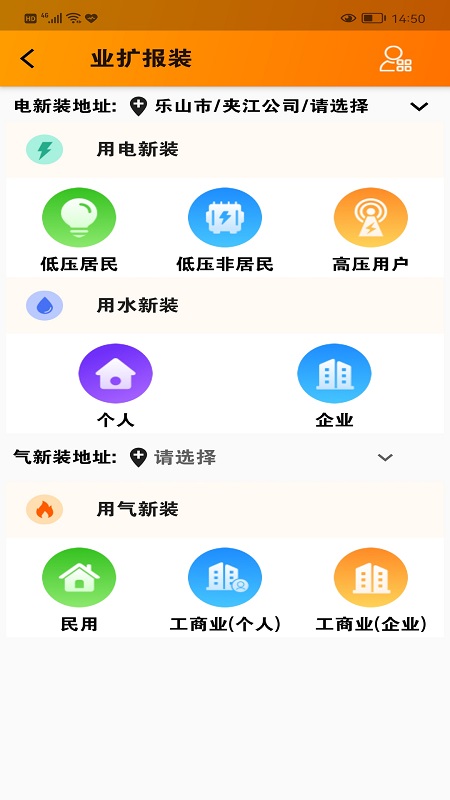 乐山电力app截图4