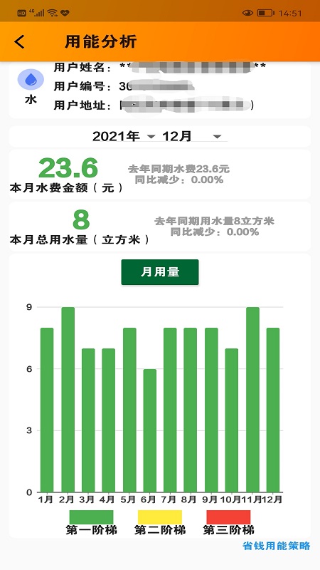 乐山电力app截图5