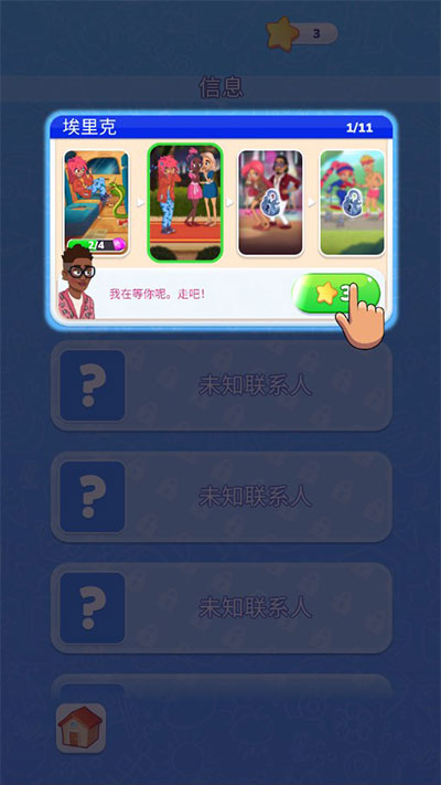 杰西人生(Jess Stories)中文版截图2