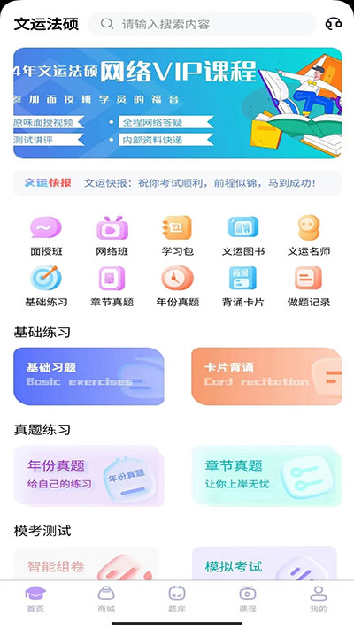 文运法硕app截图1