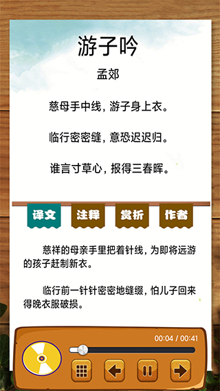 边读边听宝宝故事截图1