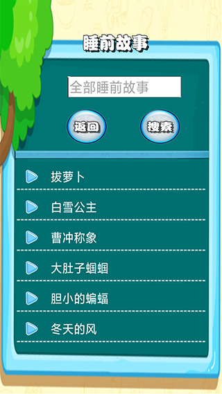 边读边听宝宝故事截图2