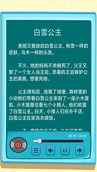 边读边听宝宝故事截图3