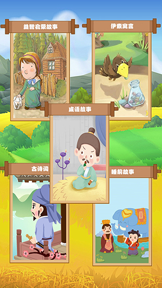边读边听宝宝故事截图5