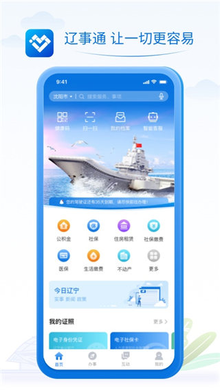 辽宁政务服务网app截图1