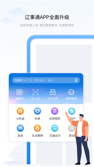 辽宁政务服务网app截图3