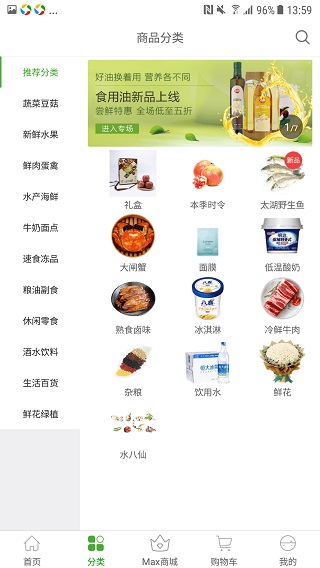 食行生鲜截图1