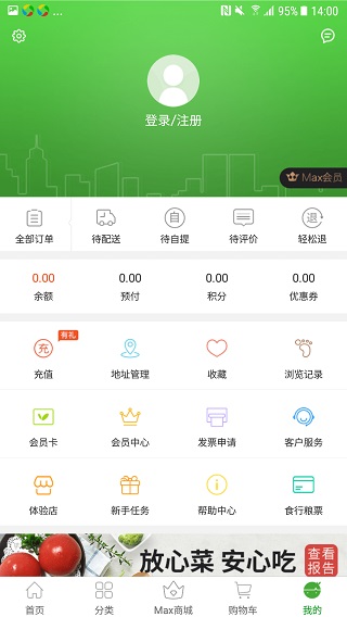 食行生鲜截图2