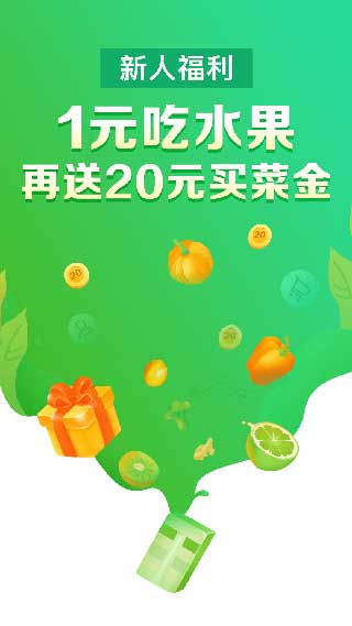 食行生鲜截图3