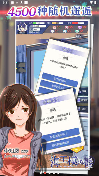 海王模拟器官方正版截图2