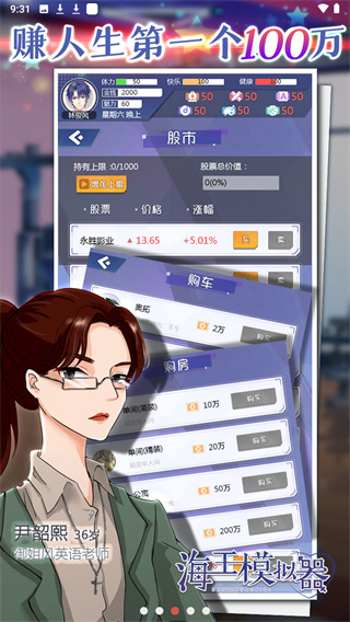 海王模拟器官方正版截图3