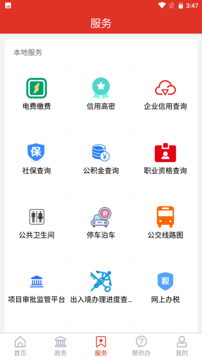 爱高密app截图1