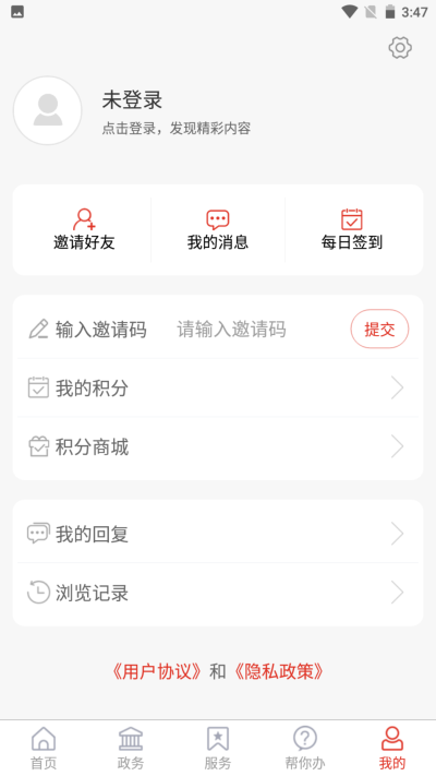 爱高密app截图2