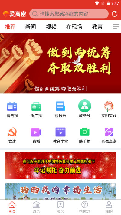 爱高密app截图3