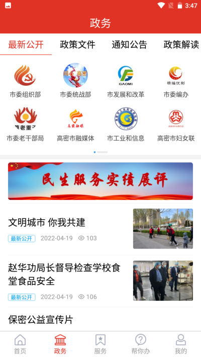 爱高密app截图4