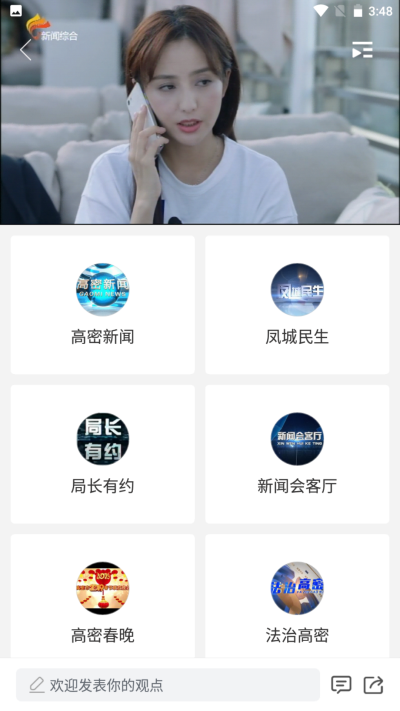 爱高密app截图5