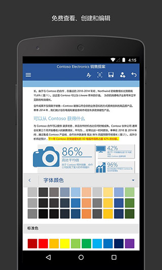 Microsoft Word手机版截图1