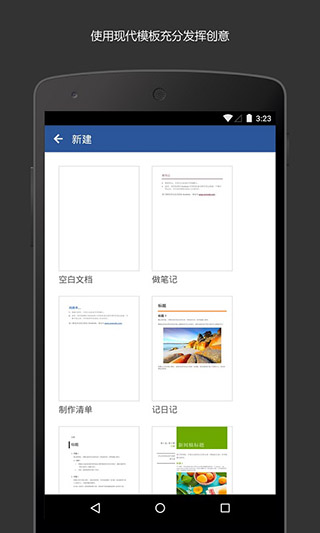 Microsoft Word手机版截图5
