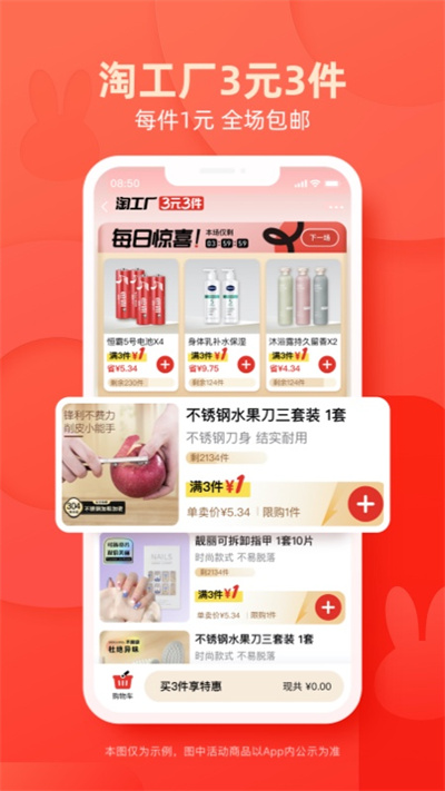 淘特app截图1