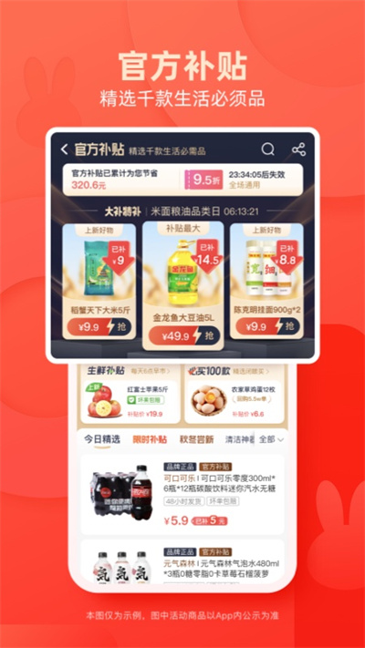 淘特app截图3