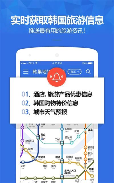 韩巢地铁线路图app中文版截图1