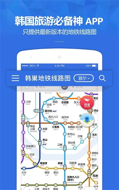 韩巢地铁线路图app中文版截图2
