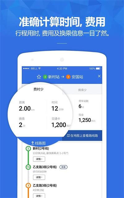 韩巢地铁线路图app中文版截图3