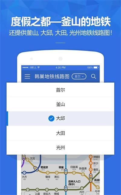 韩巢地铁线路图app中文版截图5