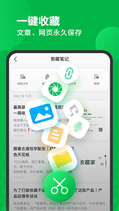 印象笔记app最新版截图2