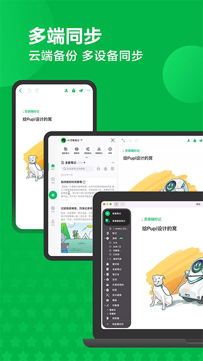 印象笔记app最新版截图3