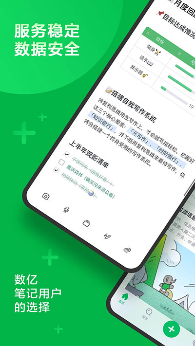 印象笔记app最新版截图4