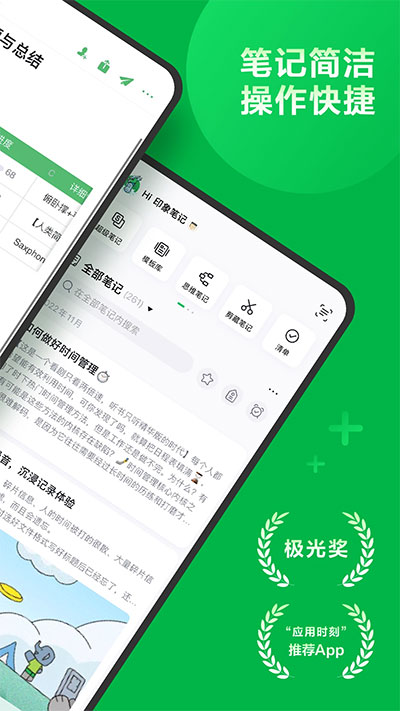 印象笔记app最新版截图5