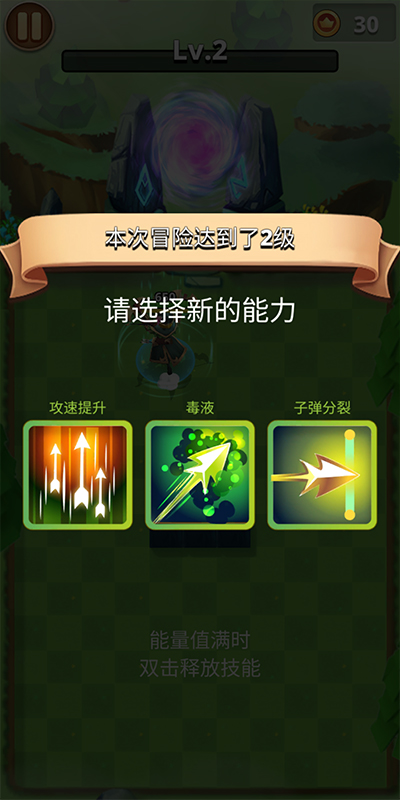 我是弓箭手正版截图1