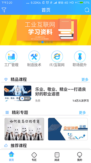 富士康富学宝典app截图1