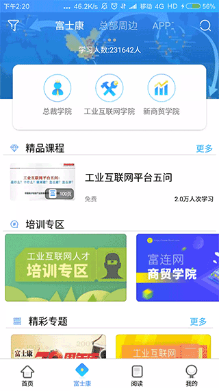 富士康富学宝典app截图2