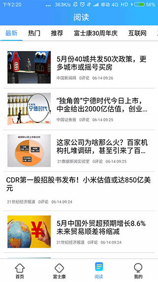 富士康富学宝典app截图3