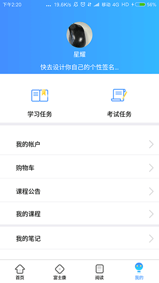 富士康富学宝典app截图4
