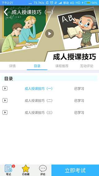 富士康富学宝典app截图5