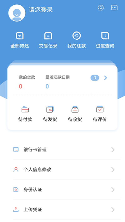 盛银消费金融截图4