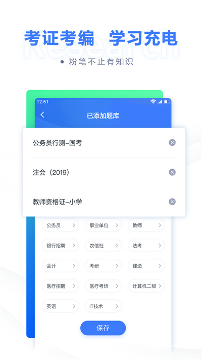 粉笔职教截图1