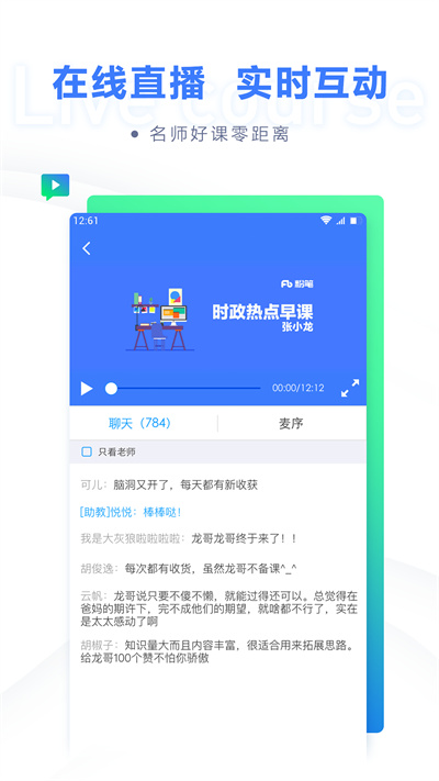 粉笔职教截图2