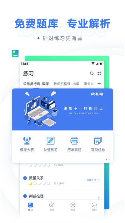 粉笔职教截图4